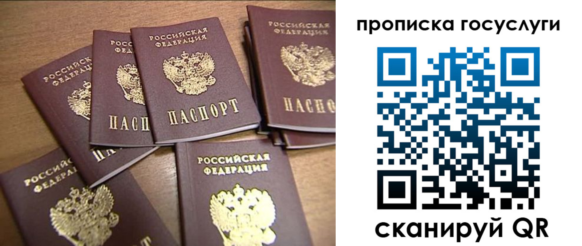 прописка для работы в Алтае