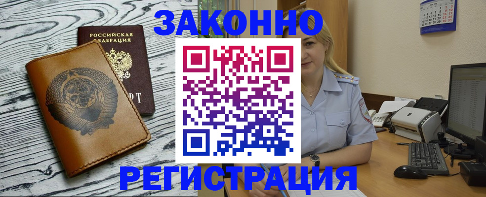 прописка от собственника в Алтае