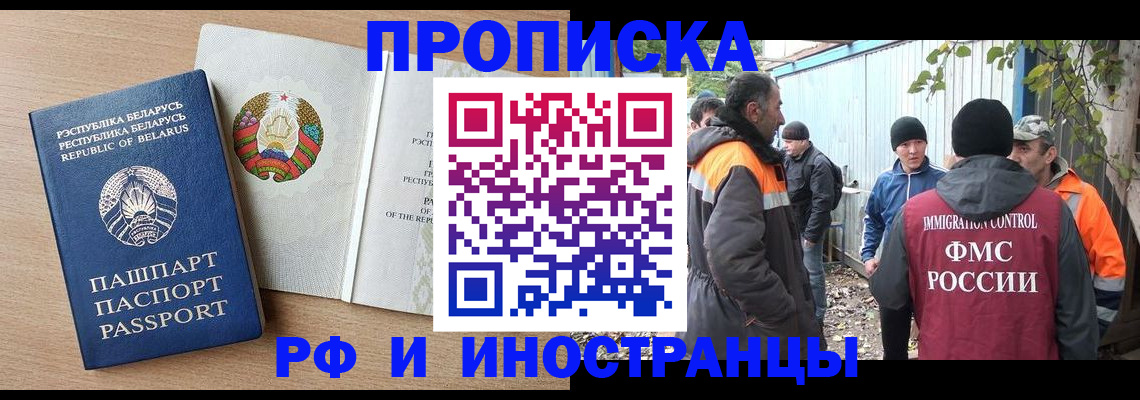 прописка для военкомата в Алтае