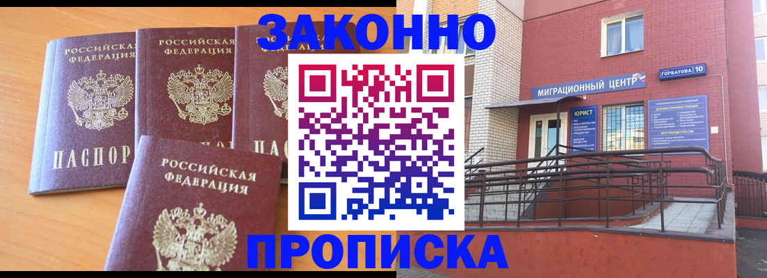 прописка штамп в Алтае