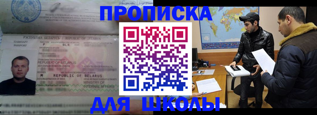 прописка штамп в Алтае