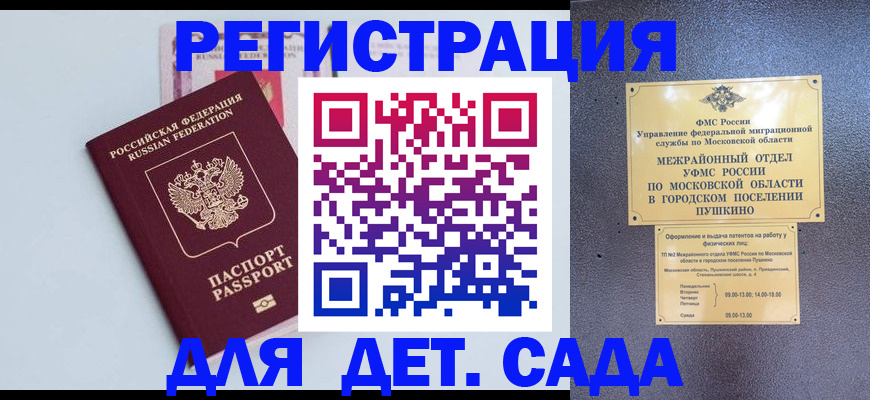 прописка иностранных граждан в Алтае