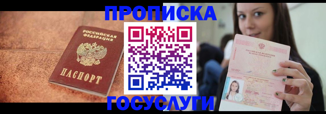 пропишу в квартире в Алтае