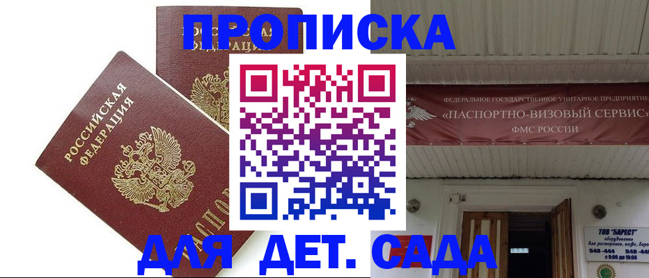 регистрация для школы в Алтае