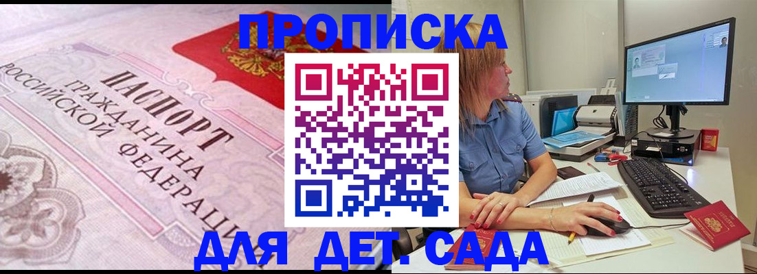 временная регистрация для всех в Алтае