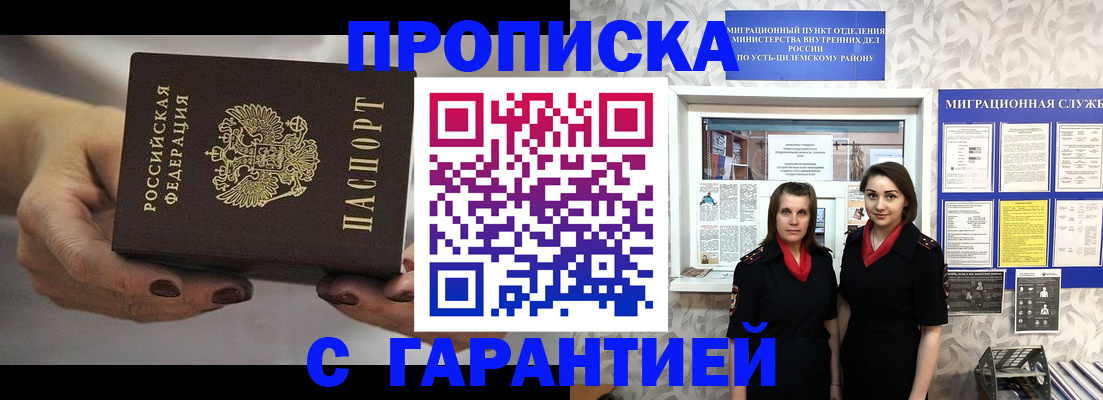 временная регистрация купить в Алтае